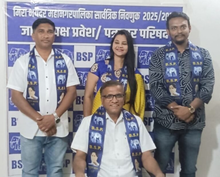 क्या BSP बिगाड़ देगी मीरा भाईंदर महानगर पालिका में राजनीतिक समीकरण.??